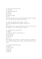 임상여성학 중간 기말 기출문제 족보 84문항 정리 (최근5년간 임상여성학 중간고사,기말고사 2회이상 반복기출된 기출문제 정리 및 정답과 문제풀이)-15
