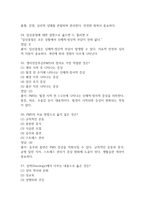 임상여성학 중간 기말 기출문제 족보 84문항 정리 (최근5년간 임상여성학 중간고사,기말고사 2회이상 반복기출된 기출문제 정리 및 정답과 문제풀이)-17