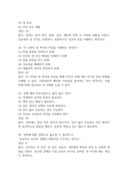 임상여성학 중간 기말 기출문제 족보 84문항 정리 (최근5년간 임상여성학 중간고사,기말고사 2회이상 반복기출된 기출문제 정리 및 정답과 문제풀이)-18