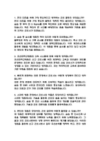(조선대학교병원 간호사 면접기출) 2021년~2025년 조선대병원 간호사 면접 기출 52문항과 답변 정리-2