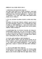 (조선대학교병원 간호사 면접기출) 2021년~2025년 조선대병원 간호사 면접 기출 52문항과 답변 정리-3