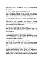 (조선대학교병원 간호사 면접기출) 2021년~2025년 조선대병원 간호사 면접 기출 52문항과 답변 정리-5