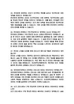 (조선대학교병원 간호사 면접기출) 2021년~2025년 조선대병원 간호사 면접 기출 52문항과 답변 정리-9