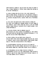 (조선대학교병원 간호사 면접기출) 2021년~2025년 조선대병원 간호사 면접 기출 52문항과 답변 정리-11