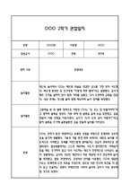  만3세 관찰일지 2학기 총평 (일상생활,놀이활동)-2
