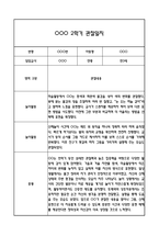  만3세 관찰일지 2학기 총평 (일상생활,놀이활동)-4