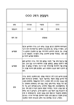  만3세 관찰일지 2학기 총평 (일상생활,놀이활동)-6
