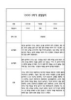  만3세 관찰일지 2학기 총평 (일상생활,놀이활동)-8