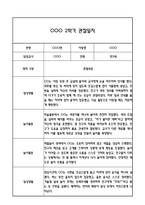  만3세 관찰일지 2학기 총평 (일상생활,놀이활동)-9