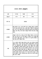 만3세 관찰일지 2학기 총평 (일상생활,놀이활동)-10