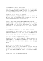 조선대학교병원 간호사 면접 기출 92문항 - 최근 3년간 조선대학교병원 간호사 면접 2회 이상 기출 문항92개 정리 -2