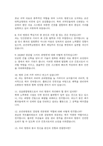 조선대학교병원 간호사 면접 기출 92문항 - 최근 3년간 조선대학교병원 간호사 면접 2회 이상 기출 문항92개 정리 -3