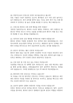 조선대학교병원 간호사 면접 기출 92문항 - 최근 3년간 조선대학교병원 간호사 면접 2회 이상 기출 문항92개 정리 -5