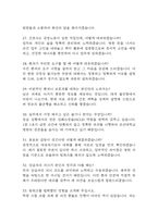 조선대학교병원 간호사 면접 기출 92문항 - 최근 3년간 조선대학교병원 간호사 면접 2회 이상 기출 문항92개 정리 -6