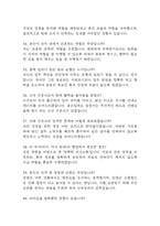 조선대학교병원 간호사 면접 기출 92문항 - 최근 3년간 조선대학교병원 간호사 면접 2회 이상 기출 문항92개 정리 -7