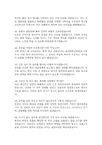 조선대학교병원 간호사 면접 기출 92문항 - 최근 3년간 조선대학교병원 간호사 면접 2회 이상 기출 문항92개 정리 -8