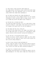 조선대학교병원 간호사 면접 기출 92문항 - 최근 3년간 조선대학교병원 간호사 면접 2회 이상 기출 문항92개 정리 -9