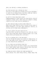 조선대학교병원 간호사 면접 기출 92문항 - 최근 3년간 조선대학교병원 간호사 면접 2회 이상 기출 문항92개 정리 -10