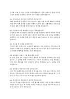 조선대학교병원 간호사 면접 기출 92문항 - 최근 3년간 조선대학교병원 간호사 면접 2회 이상 기출 문항92개 정리 -11
