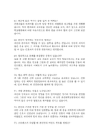 조선대학교병원 간호사 면접 기출 92문항 - 최근 3년간 조선대학교병원 간호사 면접 2회 이상 기출 문항92개 정리 -12