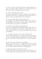 조선대학교병원 간호사 면접 기출 92문항 - 최근 3년간 조선대학교병원 간호사 면접 2회 이상 기출 문항92개 정리 -13