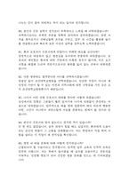 조선대학교병원 간호사 면접 기출 92문항 - 최근 3년간 조선대학교병원 간호사 면접 2회 이상 기출 문항92개 정리 -14