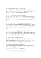 조선대학교병원 간호사 면접 기출 92문항 - 최근 3년간 조선대학교병원 간호사 면접 2회 이상 기출 문항92개 정리 -15