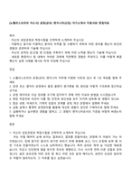 [노벨리스코리아 자소서] 공정(금속) 엔지니어(신입) 자기소개서 지원서와 면접자료-1