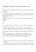 에이피알 [마케팅] 미국 에이프릴스킨 아마존 MD 채용연계형 인턴사원 자기소개서-1