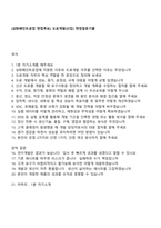 (삼화페인트공업 면접족보) 도료개발(신입) 면접질문기출-1