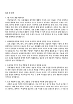 (삼화페인트공업 면접족보) 도료개발(신입) 면접질문기출-2