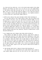 (삼화페인트공업 면접족보) 도료개발(신입) 면접질문기출-4