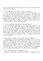 (삼화페인트공업 면접족보) 도료개발(신입) 면접질문기출-7