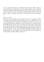 (삼화페인트공업 면접족보) 도료개발(신입) 면접질문기출-8