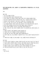 [한국기계연구원-면접] 건축 시설관리 및 건설관리(계약직) 면접질문기출, 1분 자기소개, 2025면접족보-1