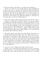 [한국기계연구원-면접] 건축 시설관리 및 건설관리(계약직) 면접질문기출, 1분 자기소개, 2025면접족보-6