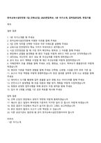 한국교육시설안전원 7급_건축(신입) 2025면접족보, 1분 자기소개, 압박질문답변, 면접기출-1