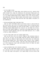 한국교육시설안전원 7급_건축(신입) 2025면접족보, 1분 자기소개, 압박질문답변, 면접기출-2