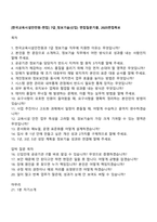 [한국교육시설안전원-면접] 7급_정보기술(신입) 면접질문기출, 2025면접족보-1