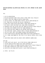 [한국교육시설안전원] 7급_교육연수(신입) 면접기출, 1분 스피치, 압박질문 및 답변, 2025면접족보-1