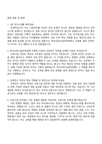 [한국교육시설안전원] 7급_교육연수(신입) 면접기출, 1분 스피치, 압박질문 및 답변, 2025면접족보-2