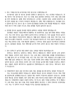 [한국교육시설안전원] 7급_교육연수(신입) 면접기출, 1분 스피치, 압박질문 및 답변, 2025면접족보-3