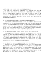 [한국교육시설안전원] 7급_교육연수(신입) 면접기출, 1분 스피치, 압박질문 및 답변, 2025면접족보-4