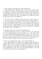 [한국교육시설안전원] 7급_교육연수(신입) 면접기출, 1분 스피치, 압박질문 및 답변, 2025면접족보-6