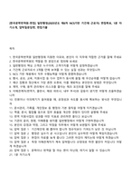 [한국문학번역원-면접] 일반행정(2025년도 제6차 NCS기반 기간제 근로자) 면접족보, 1분 자기소개, 압박질문답변, 면접기출-1