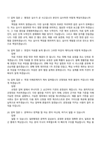[한국문학번역원-면접] 일반행정(2025년도 제6차 NCS기반 기간제 근로자) 면접족보, 1분 자기소개, 압박질문답변, 면접기출-6