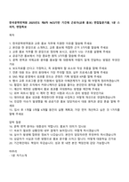 한국문학번역원 2025년도 제6차 NCS기반 기간제 근로자(교류 홍보) 면접질문기출, 1분 스피치, 면접족보-1