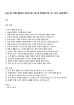 [2026 경농-면접] 영업(경농_작물보호제) 신입사원 면접질문기출, 1분 스피치, 2025면접족보-1
