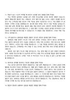 [2026 경농-면접] 영업(경농_작물보호제) 신입사원 면접질문기출, 1분 스피치, 2025면접족보-5