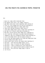 (경농 면접) 영업(조비_비료) 2026대졸신입 면접족보, 면접질문기출-1